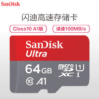 SanDisk 闪迪 64GB TF卡MicroSD 读100MB/s A1 CLASS 10手机内存存储卡