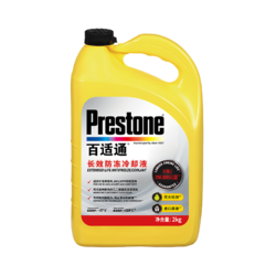 Prestone 百适通 长效防冻液 -37°C 2L