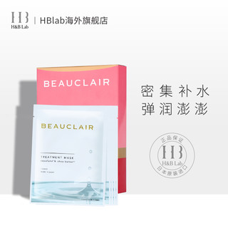 日本BEAUCLAIR 雪美清密集补水面膜保湿修护修复熬夜急救敏感肌女 5片