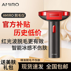 AMIRO 觅光脱毛仪红光波A2家用冰点无痛腋下激光PRO无限次脱毛神器