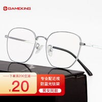 Gameking眼镜近视眼镜男女防蓝光防辐射眼镜框架有度数配近视眼睛 8206银色 含1.61防蓝光