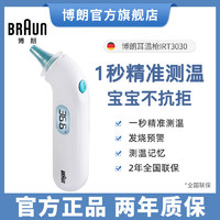 BRAUN 博朗 耳温枪IRT3030 电子体温计宝宝红外温度计