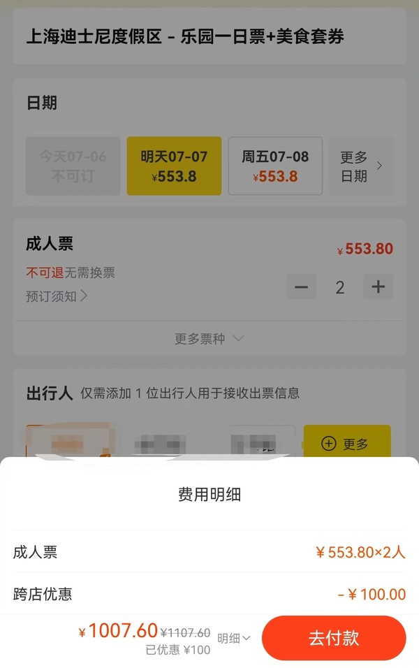 限量！上海值友入！上海迪士尼度假区官方旗舰店 799-100门票优惠券