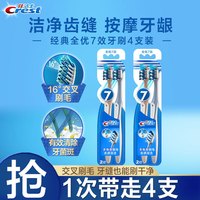 佳洁士全优七效牙刷双支装套装