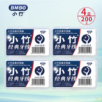小竹牙线棒深层洁齿超细弓形护齿护牙龈 12盒共600支 4盒200支