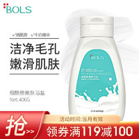 Bols 葆丽匙 烟酰胺嫩肤浴盐400g