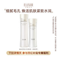 ELIXIR 怡丽丝尔 凝光漾采水乳套装(水168ml+乳130ml)