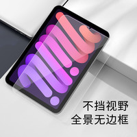 momax 摩米士 iPad mini6 磨砂类纸膜