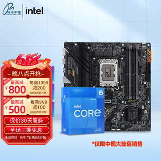 英特尔（Intel）12代CPU I5 12400F 12600KF 盒装B660主板CPU套装 华硕TUF GAMING B660M-E D4套装 I5 12490F 6核12线程 十二代 无散热