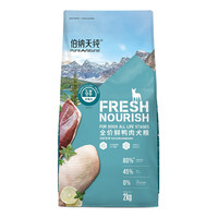Pure&Natural 伯纳天纯 鲜护食力系列 鸭肉中小型犬全阶段狗粮