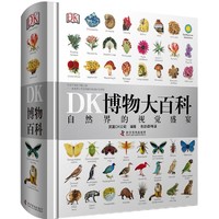 《博物大百科小达人点读版》