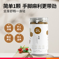 龙源花椒泡脚丸温暖祛湿活络通淤足浴泡脚球10g×30颗