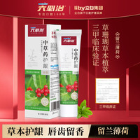 六必治 中草药护龈牙膏(留兰薄荷香型)120g清新口气呵护牙龈健康含氟