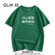 百亿补贴：GLM 男士印花文字短袖T恤