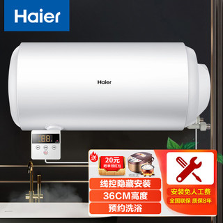 Haier 海尔 电热水器60升线控面板全隐藏式家用速热2000W储水式洗澡上门安装安全防电墙节能8年包修L5