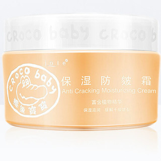 croco baby 鳄鱼宝宝 儿童保湿防皴霜 50g