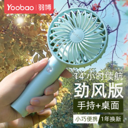 Yoobao 羽博 Y-F3S 手持小风扇