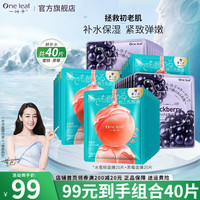 一叶子补水面膜女学生补水保湿锁水提亮肤色淡化细纹滋润肌肤收缩毛孔免洗化妆品套装