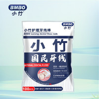 BOMO 小竹 牙线棒 细滑线 清洁齿缝牙线牙签100支/包 带随身便携