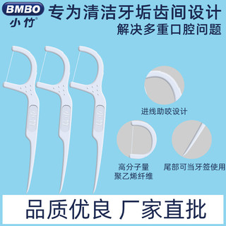 BOMO 小竹 牙线棒 细滑线 清洁齿缝牙线牙签100支/包 带随身便携