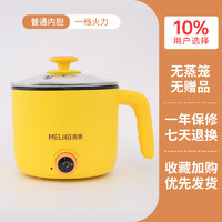 MELING 美菱 宿舍学生电煮锅多功能家用煮面火锅小型1人2迷你小锅小电锅 普通款