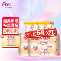 Free 飞 卫生巾日用+夜用+护垫组合74片