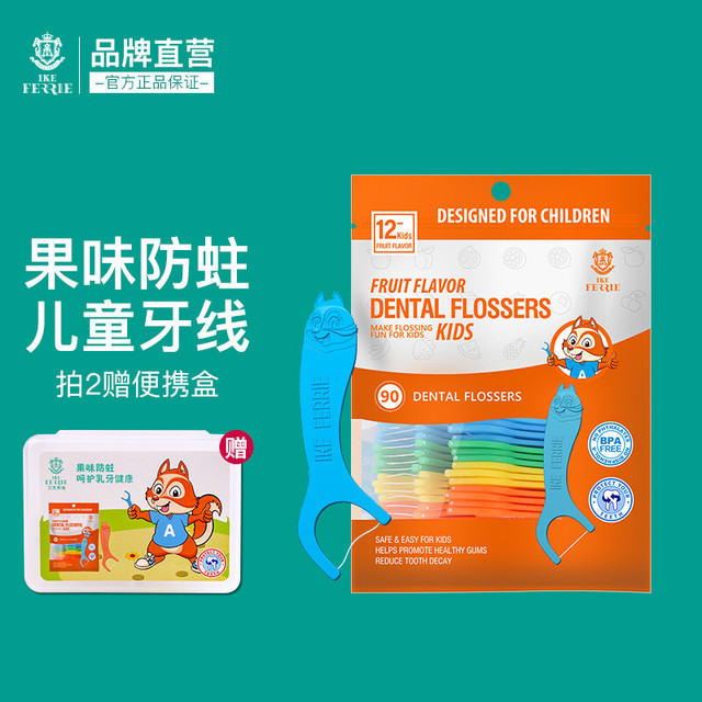 艾克弗瑞 IKEFERRIE 儿童牙线棒90支     水果味