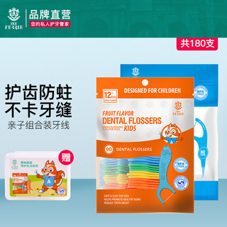 IKEFERRIE 艾克弗瑞 牙线家庭装超细便携圆线牙线棒高拉力剔牙牙签清洁牙缝袋装薄荷味 儿童90支+成人90支