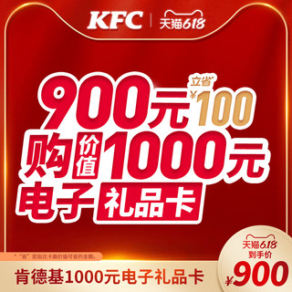 KFC 肯德基 电子礼品卡1000元