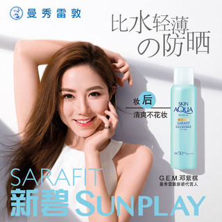 曼秀雷敦 新碧水感防晒喷雾100ml  spf50+