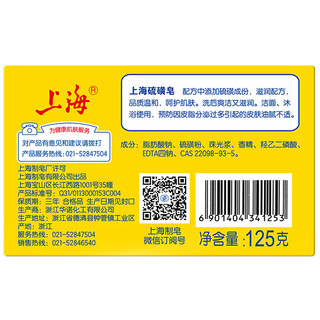 上海 硫磺皂 125g*24