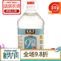 龙眼井9度白醋两年陈酿9斤粮食酿造果醋洗脸泡脚家用白醋 4.5kg