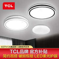 TCL 吸顶灯LED圆形卧室灯简约现代大气客厅灯阳台书房厨房房间灯具