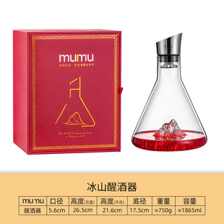 MUMU 碧珍 欧式奢华高档快速冰山红酒醒酒器家用水晶