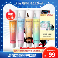 云南白药牙膏奶茶牙膏家庭装385g亮白去黄去口臭护龈去渍清新 桃桃西柚奶盖+每莓薄荷冰冰茶+3分甜波波奶茶+满杯奇遇鲜果茶
