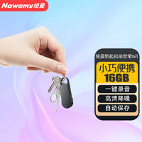 Newsmy 纽曼 录音笔 W1 16G 钥匙扣录音器 微型小巧随身便携 大电量 专业高清降噪 学习培训商务会议 黑色