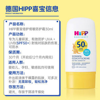 HiPP 喜宝 儿童防晒霜30ml