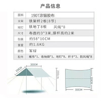 移动端：贞喜气 天幕 户外天幕帐篷 露营装备野营防雨防水遮阳棚 涂银凉棚 190T军绿3m*3m