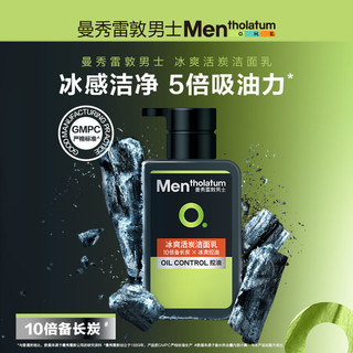 曼秀雷敦 男士控油抗痘洁面乳 200ml