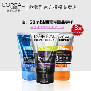 《精选》 欧莱雅（LOREAL） 巴黎欧莱雅 L'OREAL PARIS洁面50ml*3支（功效随机发）