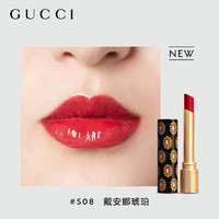 PLUS会员：GUCCI 古驰 高光水润细管口红#508 黛安娜琥珀 1.8g