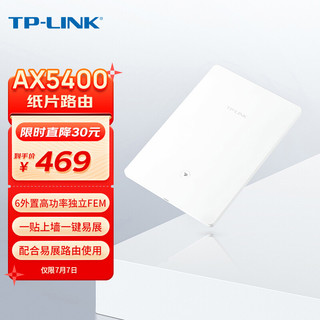 TP-LINK 普联 纸片路由 AX5400 TL-XDR5400M 易展Turbo版 WiFi6 扩展子路由