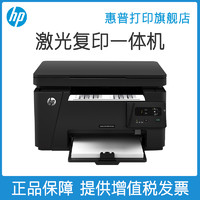HP 惠普 M126a黑白激光打印机复印扫描M126nw无线多功能一体机A4学生家庭家用办公室商务商用三合一M1136