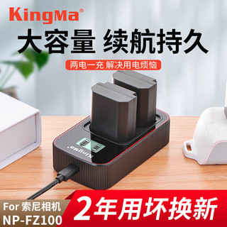 KingMa 劲码 NP-FZ100 相机电池充电器 双槽 黑色