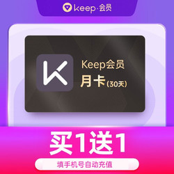 Keep 会员月卡30天加送一个月