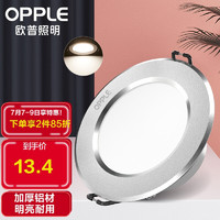 OPPLE 欧普照明 LED筒灯天花灯 铝材砂银款3瓦暖白光4000K 开孔7-8厘米
