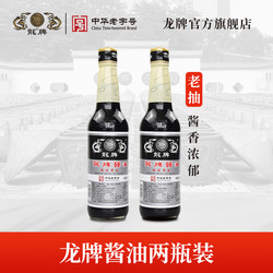 LONG 龙 牌旗舰店龙牌酱油450ml2瓶纯酿造酱油老抽上色红烧肉拌饭面炒菜