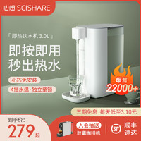SCISHARE 心想 S2301 台式温热饮水机