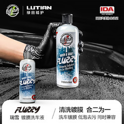 LUTIAN 绿田 雪崩 预洗洗车液 483ml