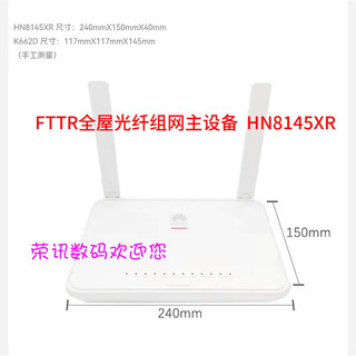 华为 FTTR光路由HN8145XR+K662D全屋光纤组网WiFi6大户LISM FTTR主设备改华为界面公开版